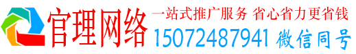 莘县官理百度推广运营